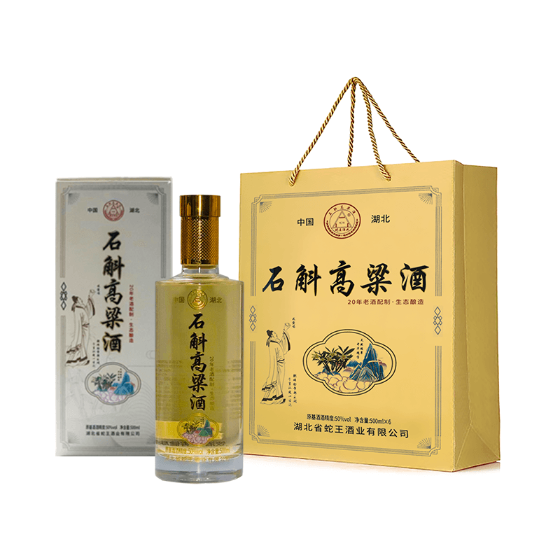 雅致透明款石斛高粱酒50度500ml礼盒套装正面白底图湖北蛇王酒业